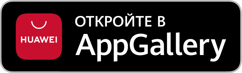 Скачать в AppGallery
